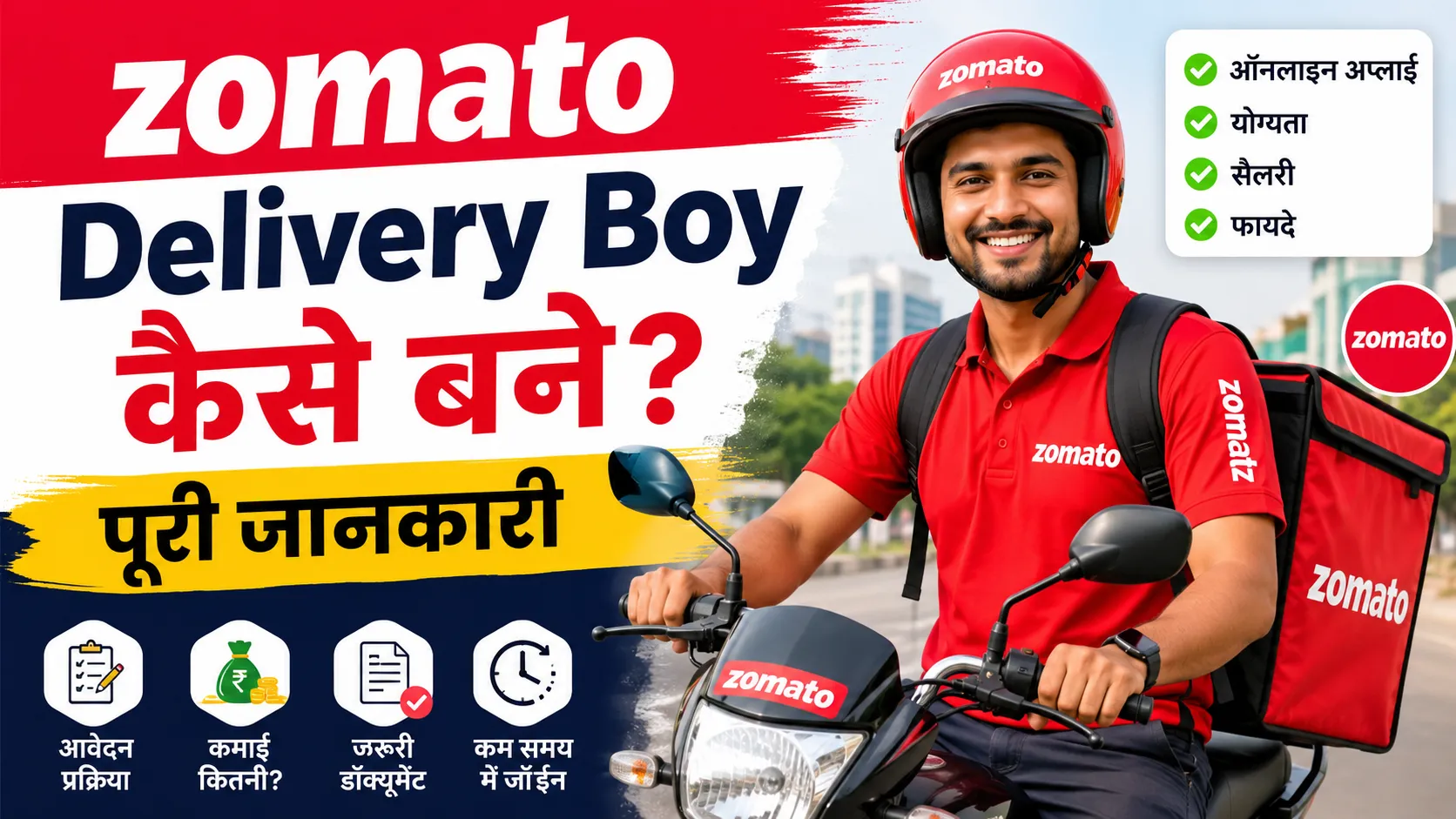 Zomato Delivery Boy Kaise Bane