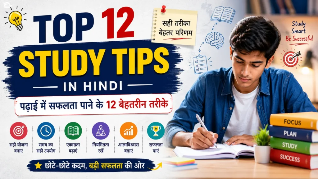 Study Tips in Hindi