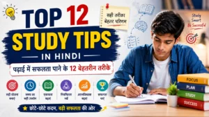 Study Tips in Hindi