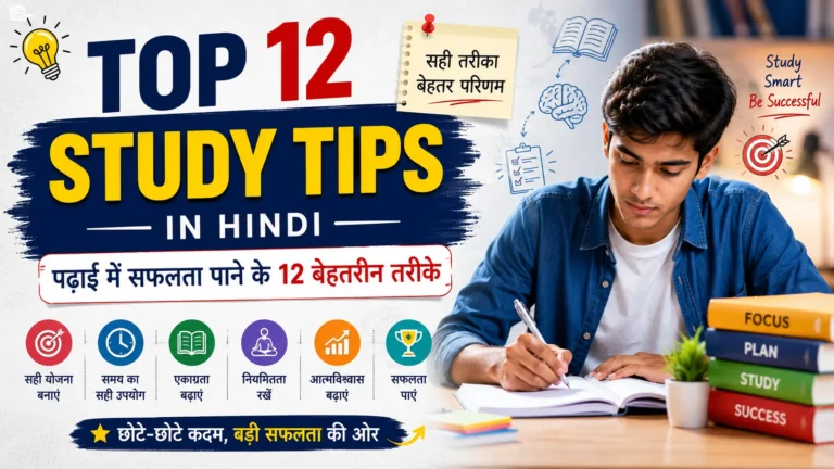 Study Tips in Hindi