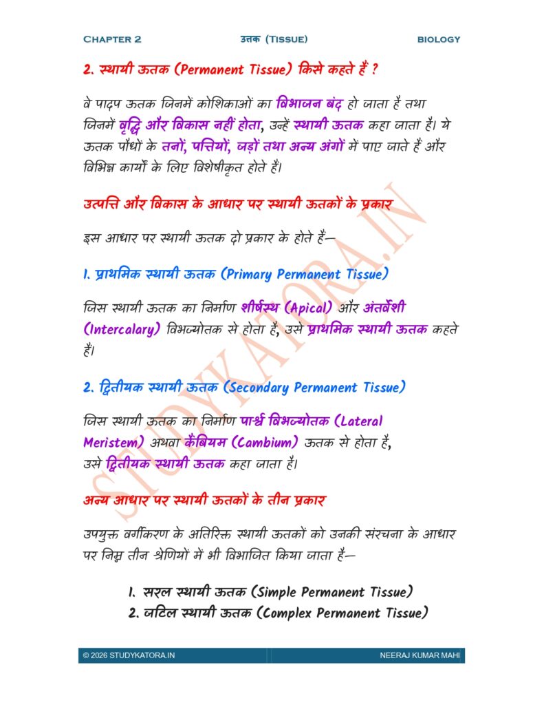 Class 9 Biology Chapter 2 Notes in Hindi