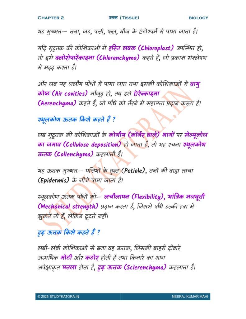 Class 9 Biology Chapter 2 Notes in Hindi