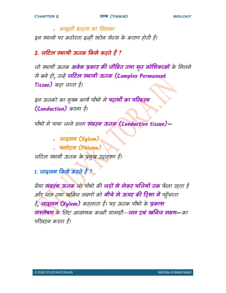 Class 9 Biology Chapter 2 Notes in Hindi